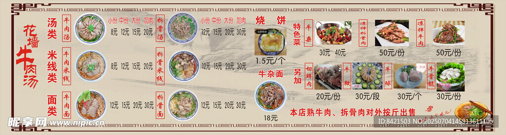 花墙牛肉汤价目表