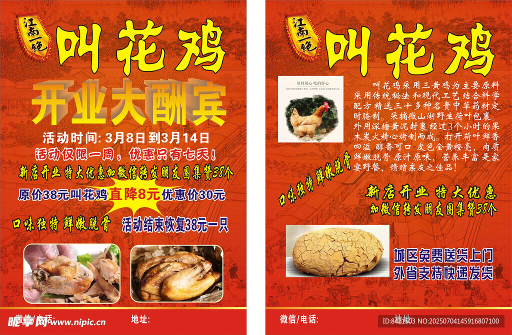 叫花鸡开业宣传单