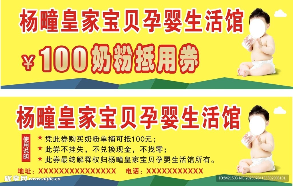 杨疃皇家宝贝孕婴生活馆抵用券