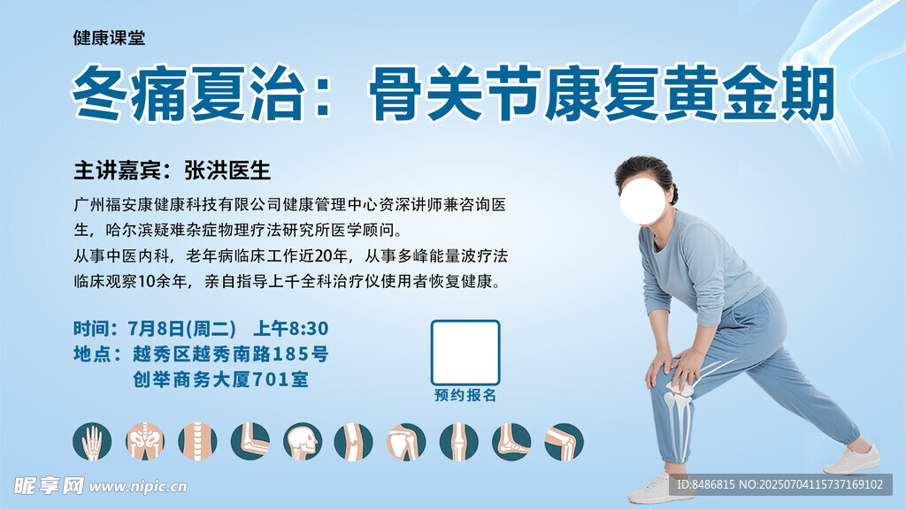 冬病夏治关节康复好时机