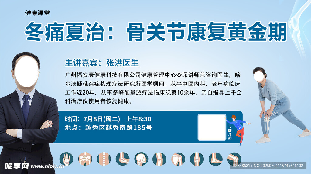 冬病夏治关节健康黄金期