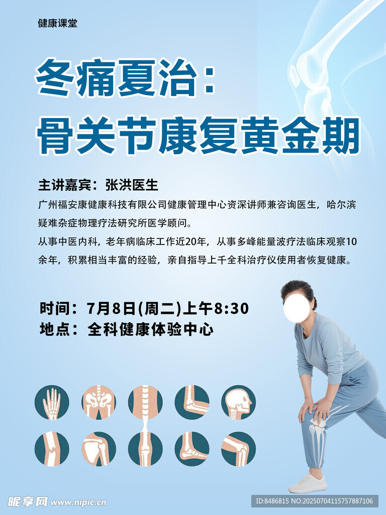 冬病夏治骨关节康复时机