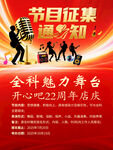 节目征集海报开心吧22周年庆
