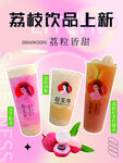 荔枝饮品上新