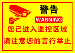您已进入监控区域