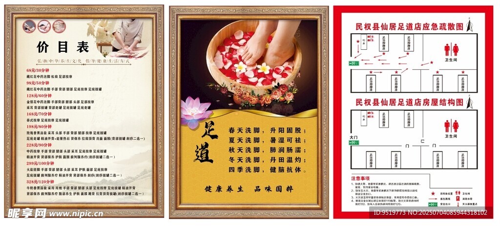 足道足疗养生展板