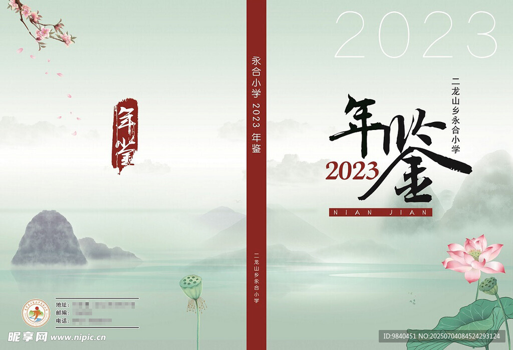 学校 年鉴 封皮图片