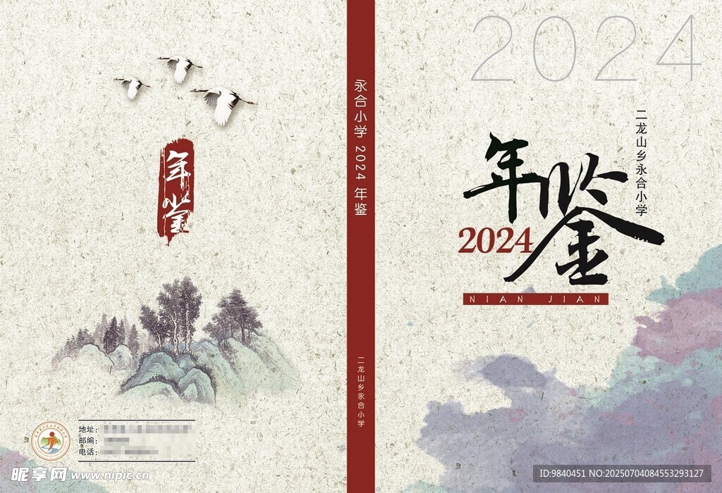 学校 年鉴 封皮图片