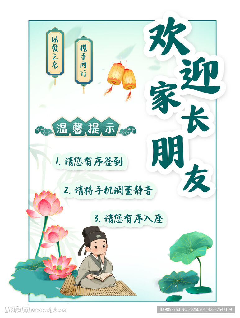 儿童国学主题欢迎家长朋友