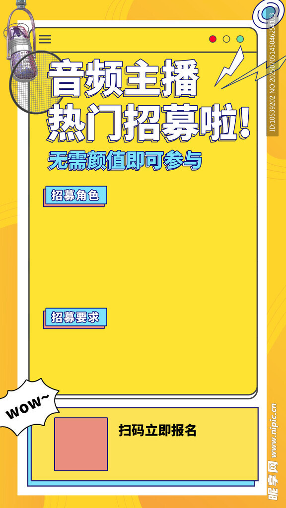 音频主播火热招募中