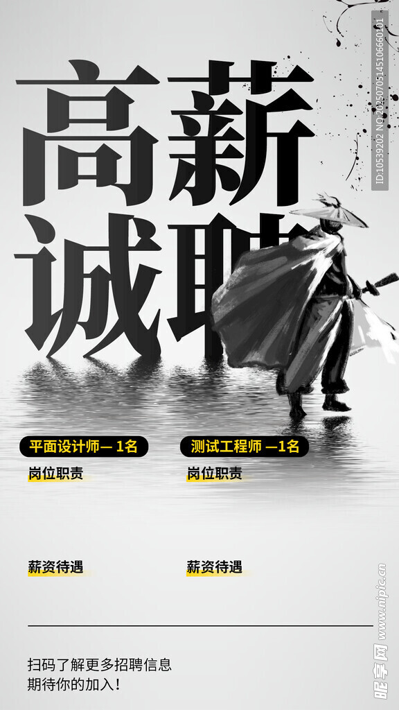 高薪诚聘人才