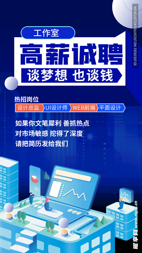 高薪诚聘