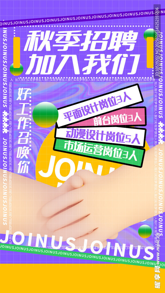 秋季招聘