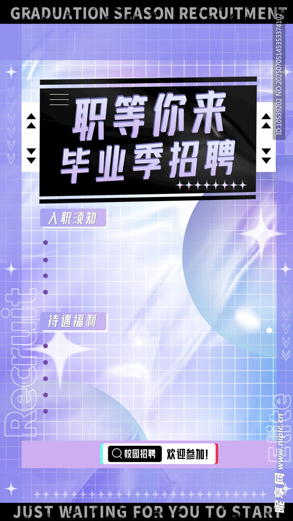 毕业季招聘