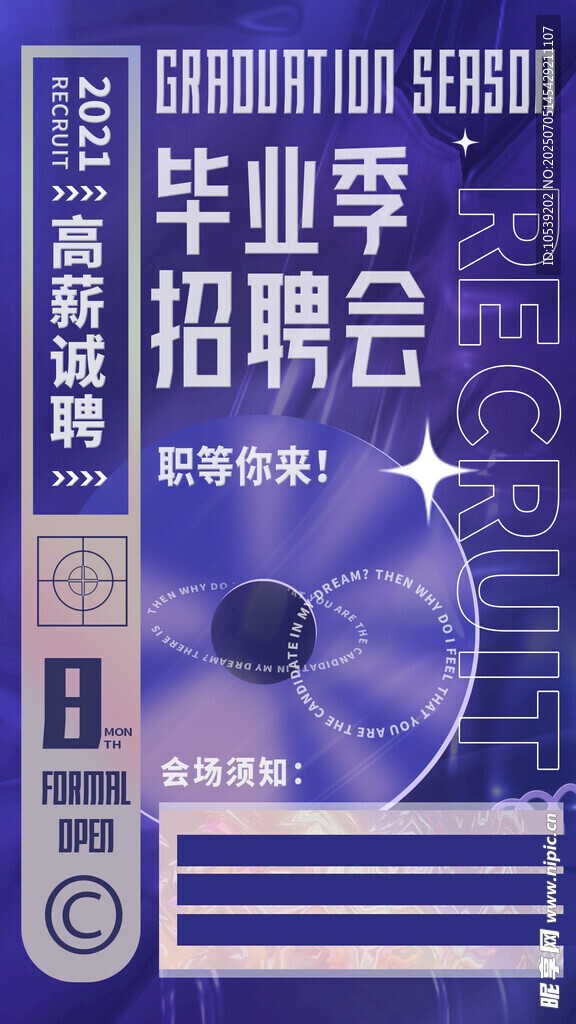 毕业季高校招聘会