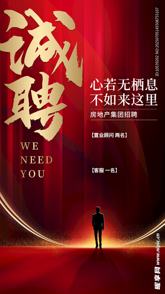 诚聘英才