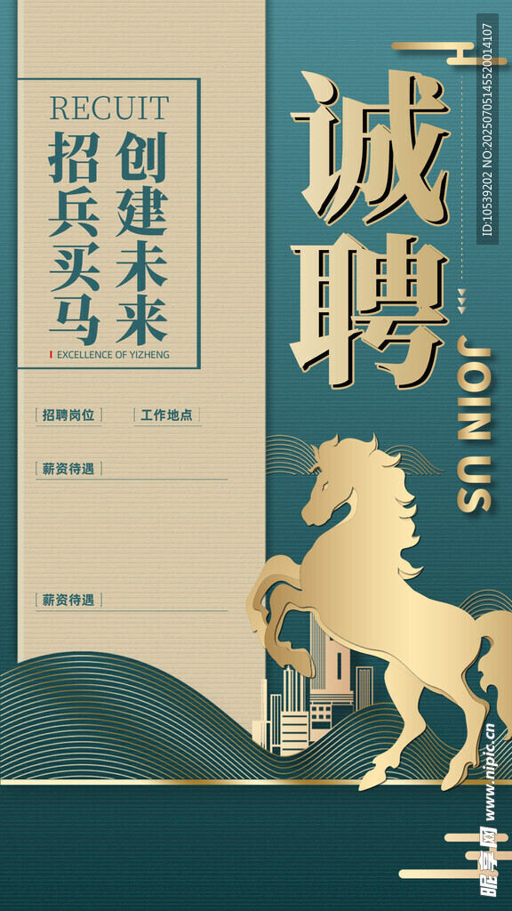 诚聘精英