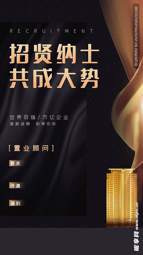 招贤纳士
