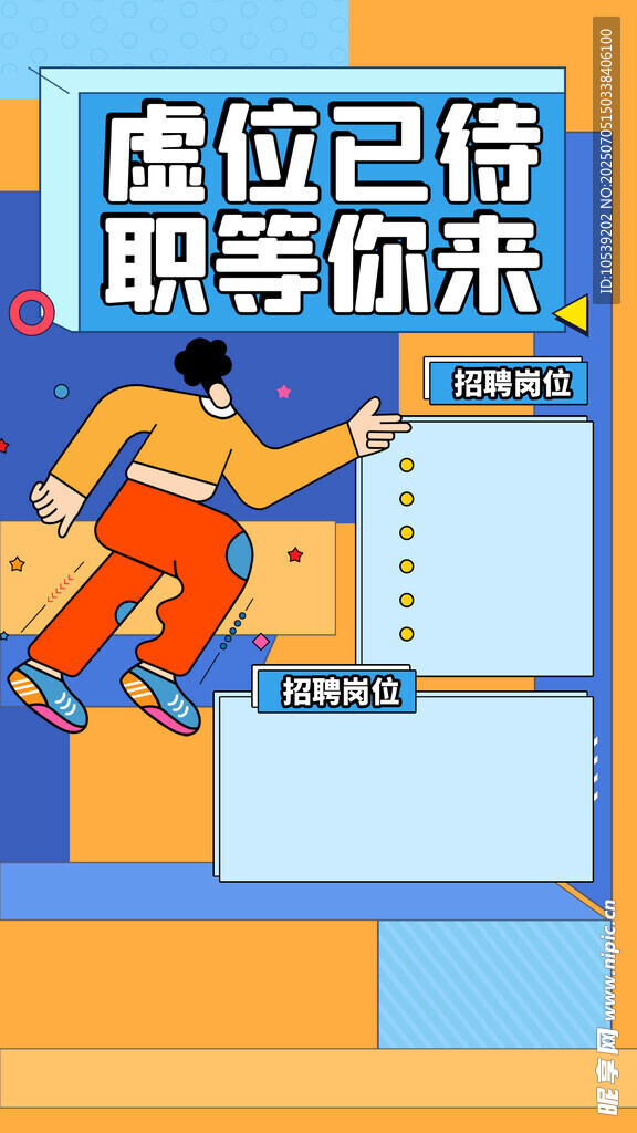 虚位以待