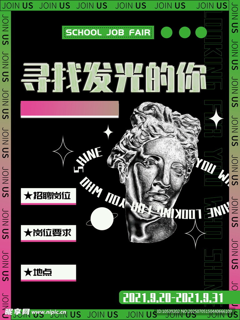 寻找发光的你