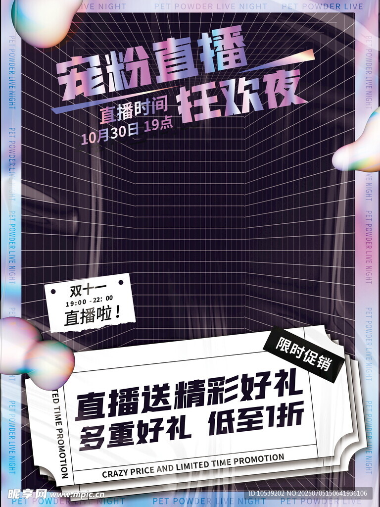 宠粉直播