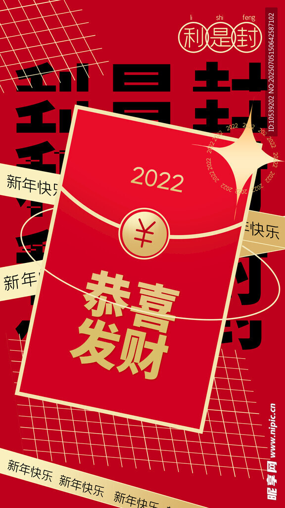 新年红包