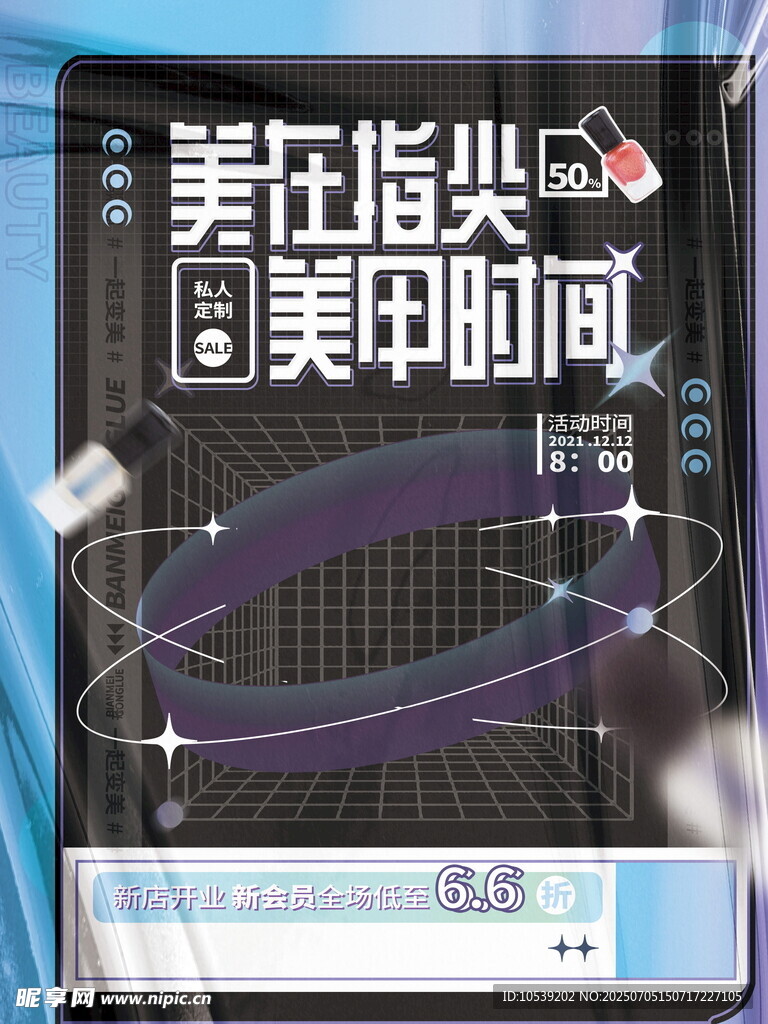 美甲