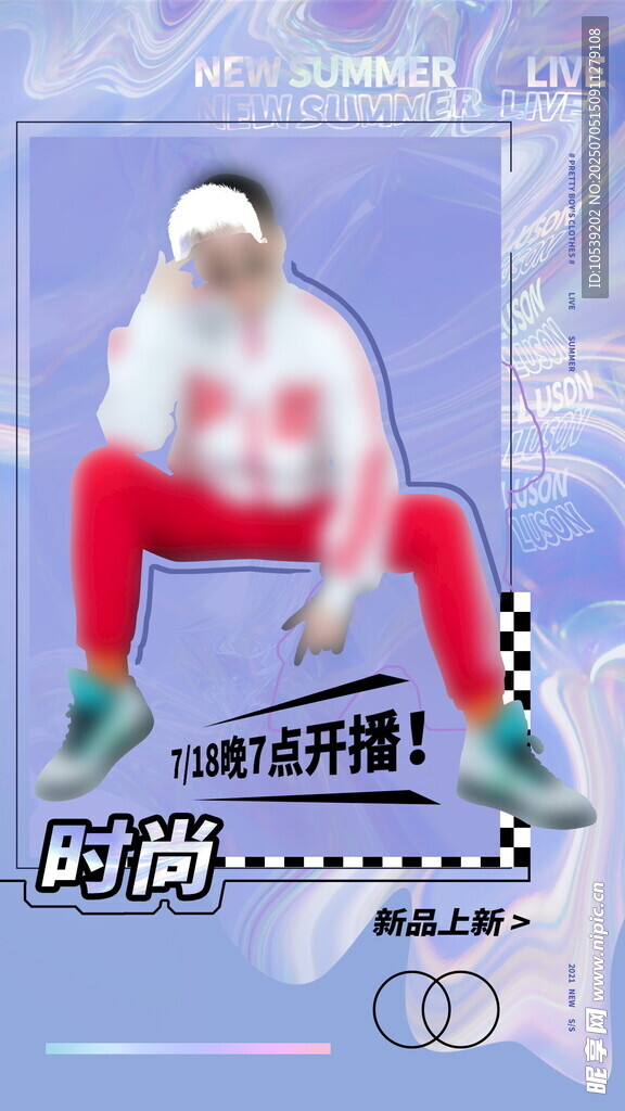 时尚潮人