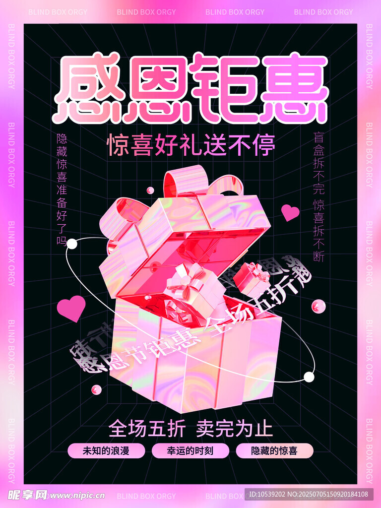 感恩钜惠
