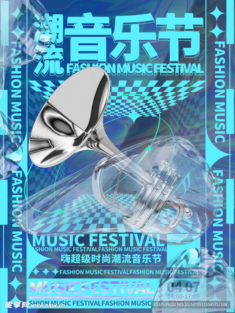 音乐节