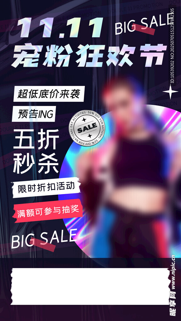 双十一宠粉狂欢节