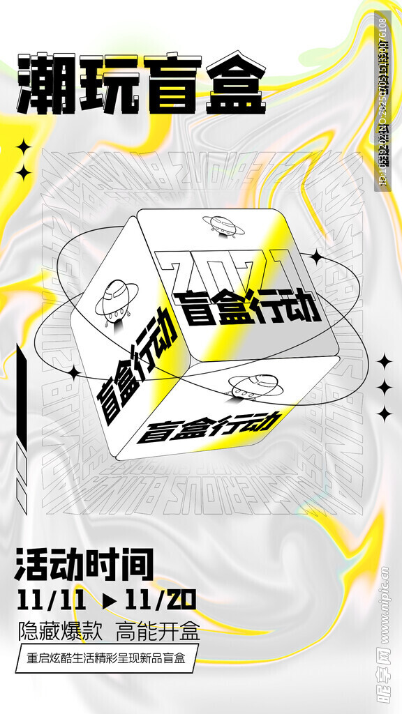 潮玩盲盒