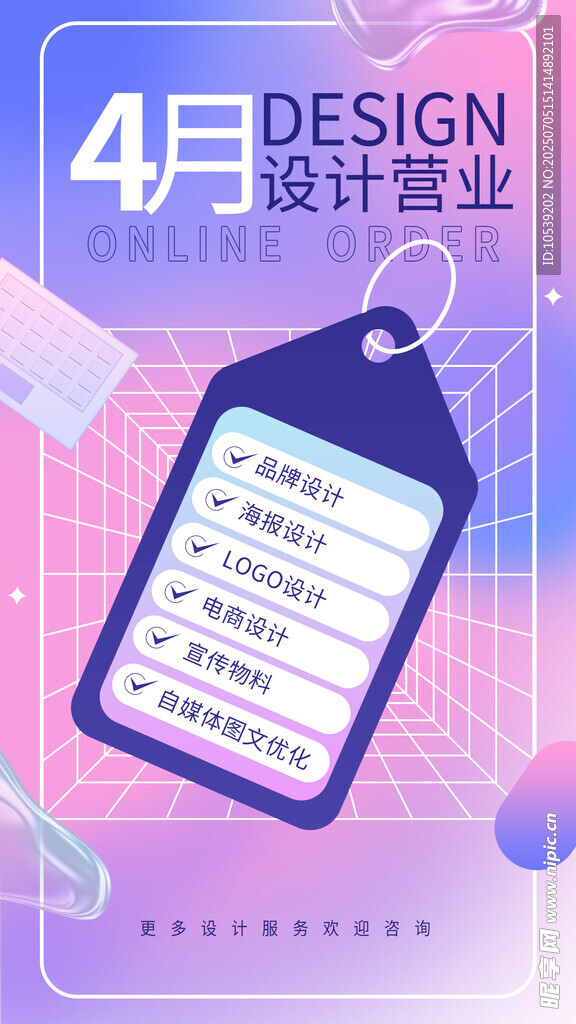 4月设计促销标签海报
