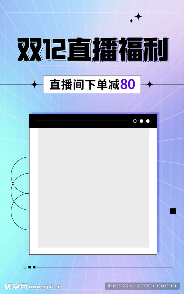 双12直播福利