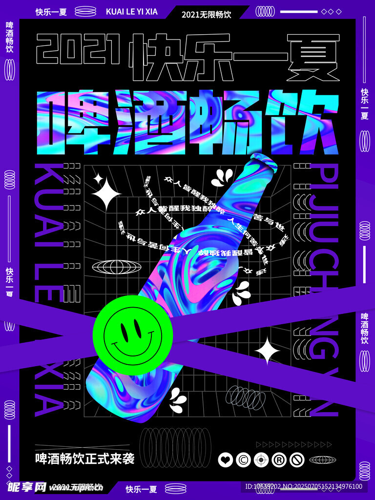 潮流酷炫音乐