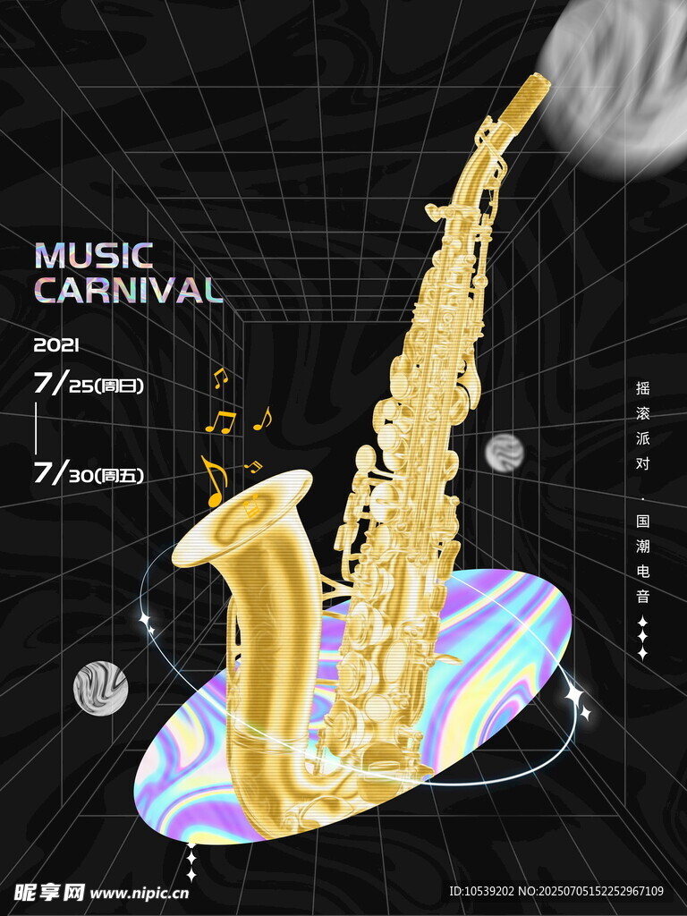 萨克斯