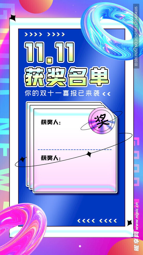 双11获奖名单