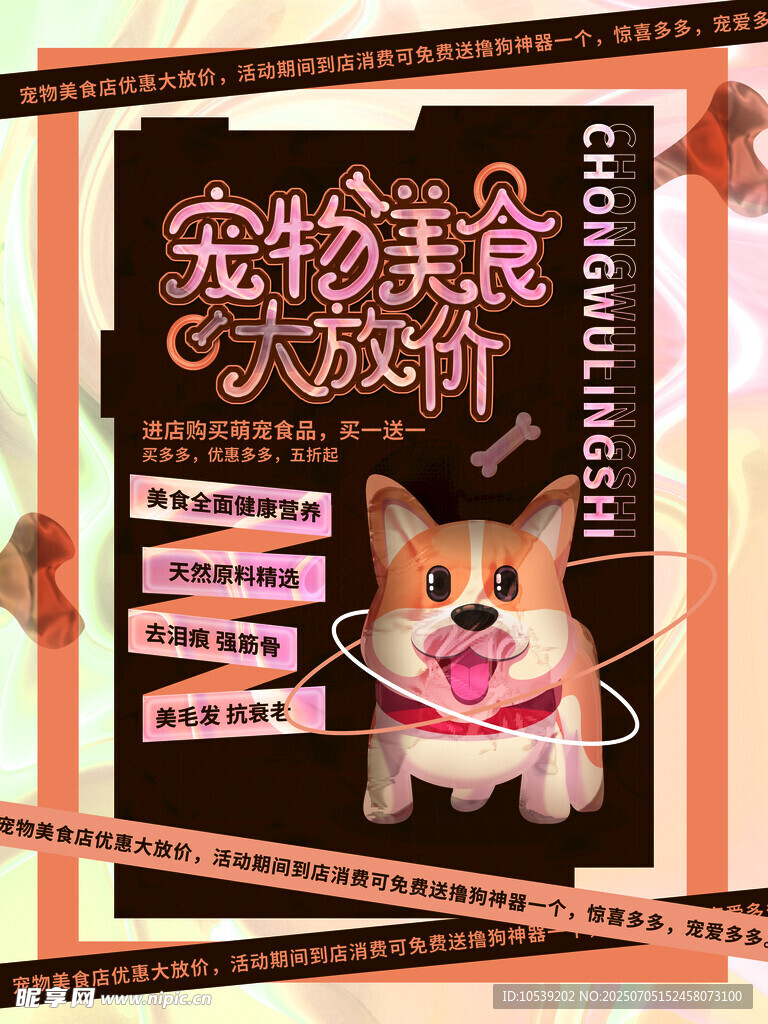 宠物美食