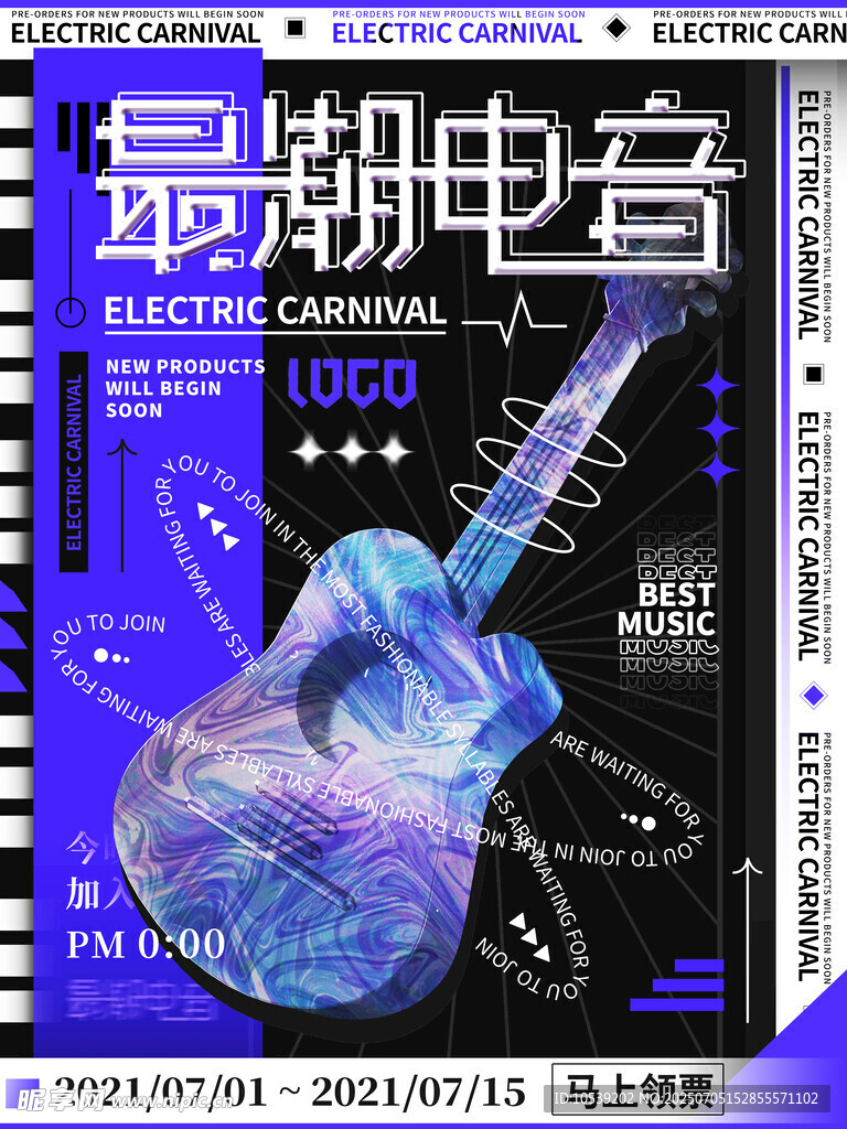 炫酷电音
