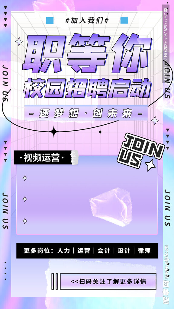 职等你