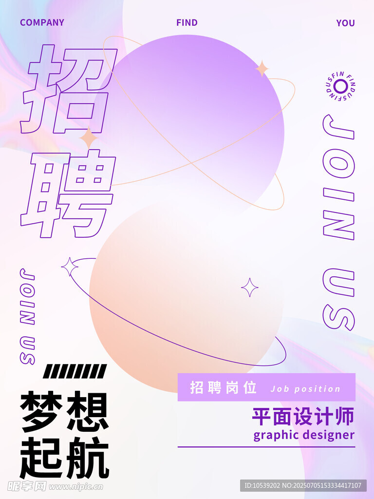 中国风设计师招聘海报