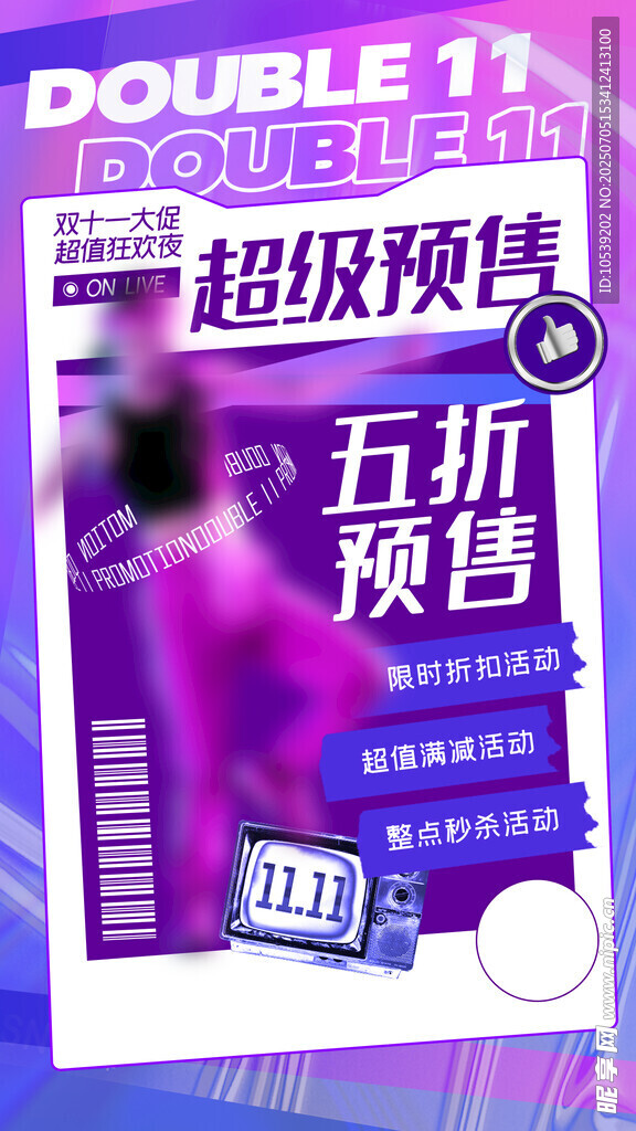 双11超级预售