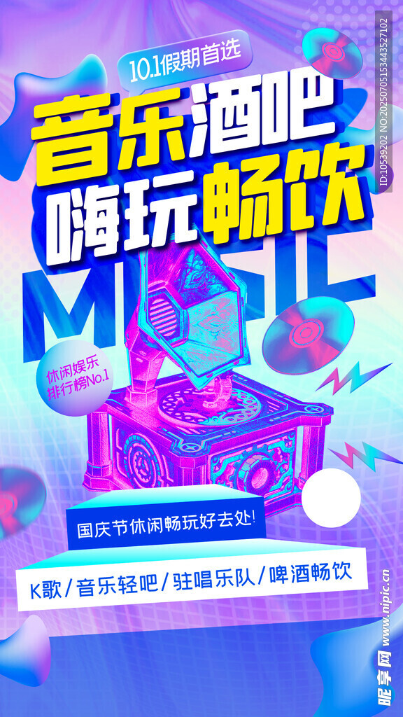 音乐酒吧
