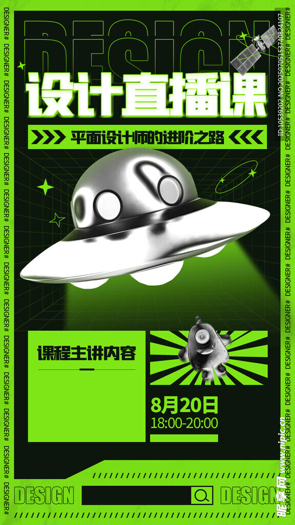 设计直播课