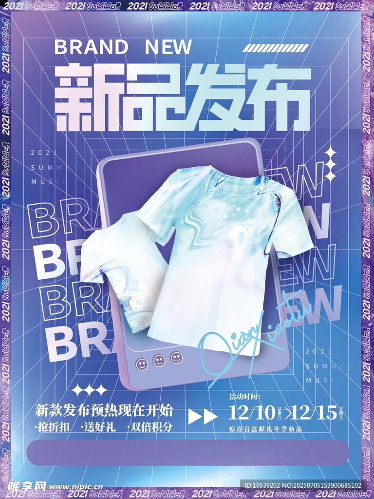 新品发布