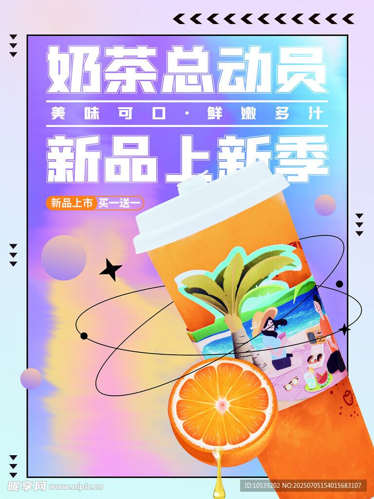 奶茶总动员