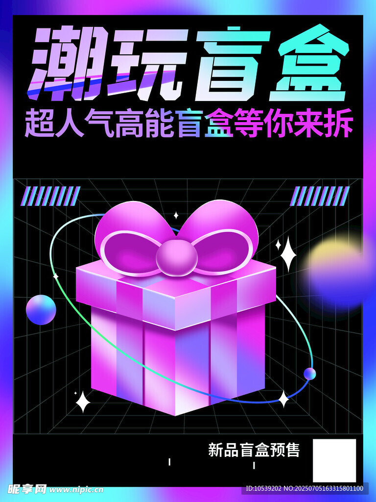 潮玩盲盒