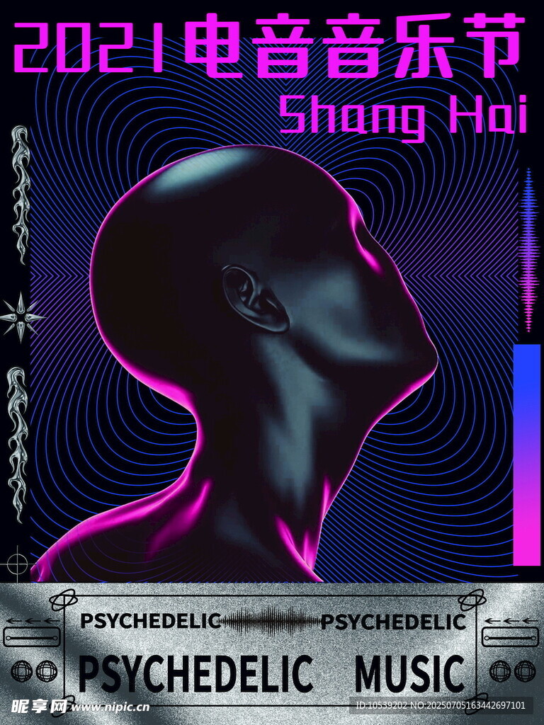 电音音乐节