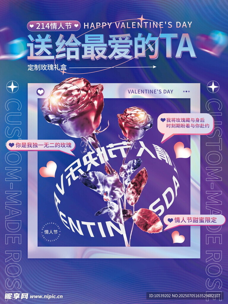 情人节