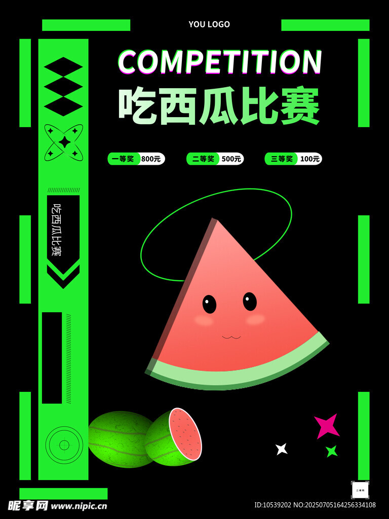 吃西瓜比赛
